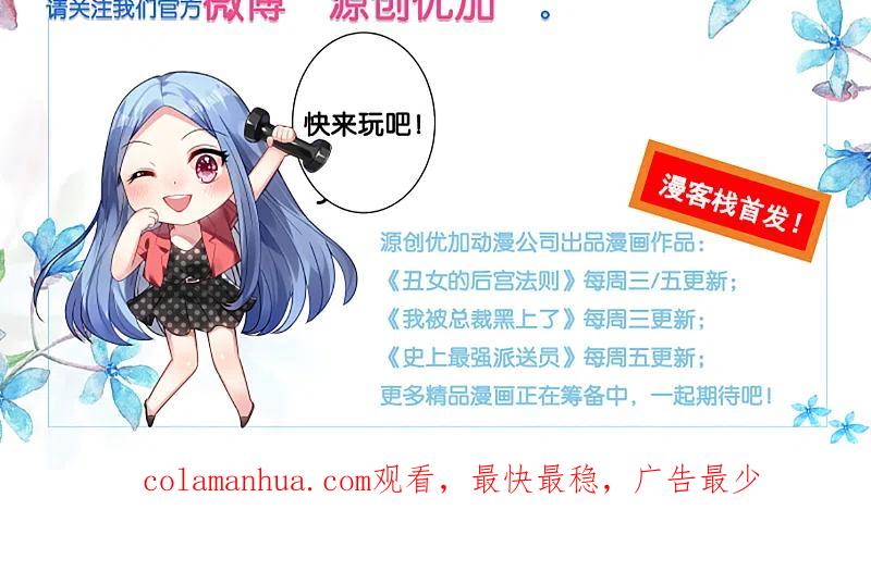 我被总裁黑上了！ - 第35话 - 第16张图