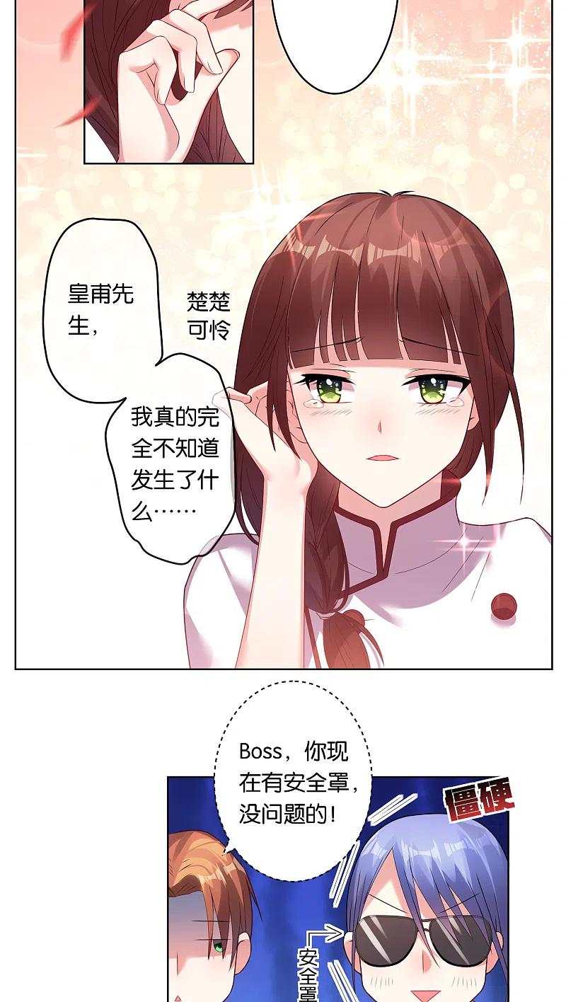 我被总裁黑上了！ - 第35话 - 第4张图