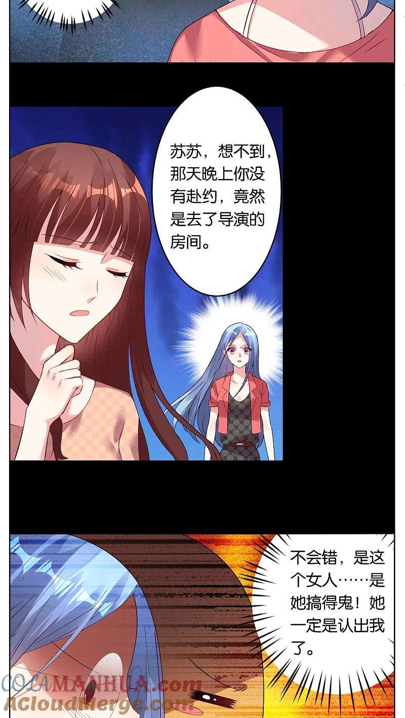 我被总裁黑上了！ - 第35话 - 第13张图