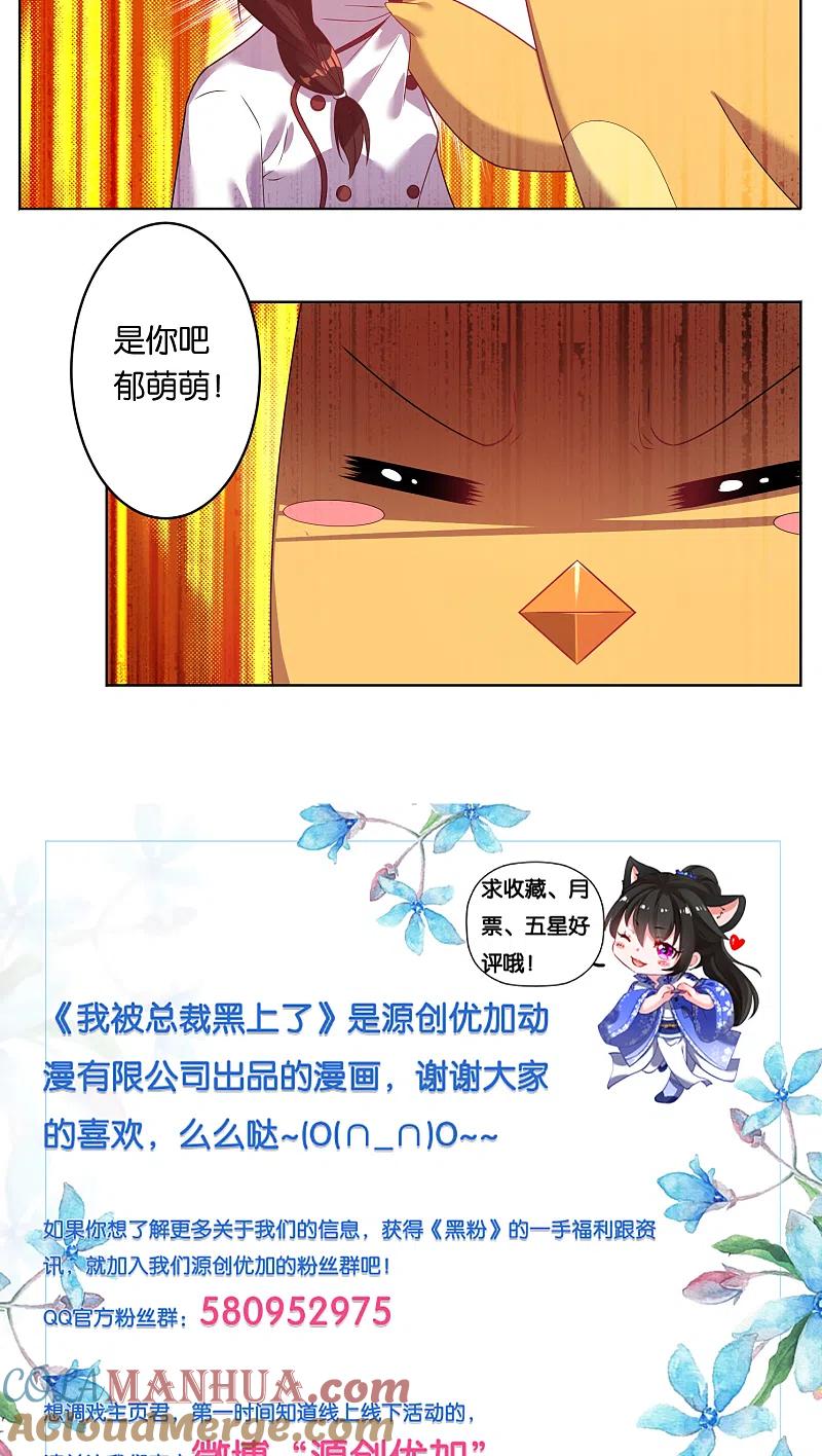 我被总裁黑上了！ - 第35话 - 第15张图