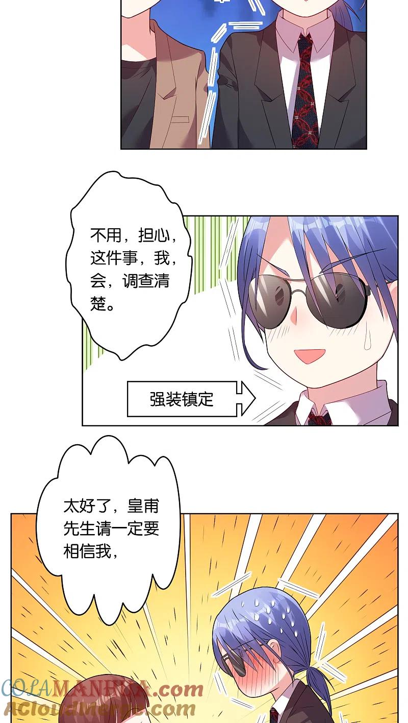 我被总裁黑上了！ - 第35话 - 第5张图