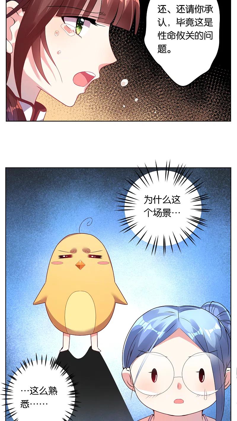 我被总裁黑上了！ - 第35话 - 第12张图