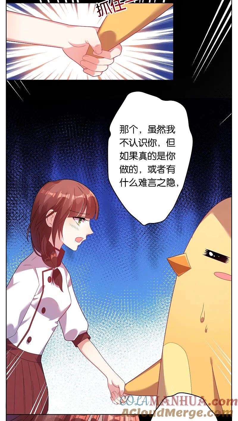 我被总裁黑上了！ - 第35话 - 第11张图