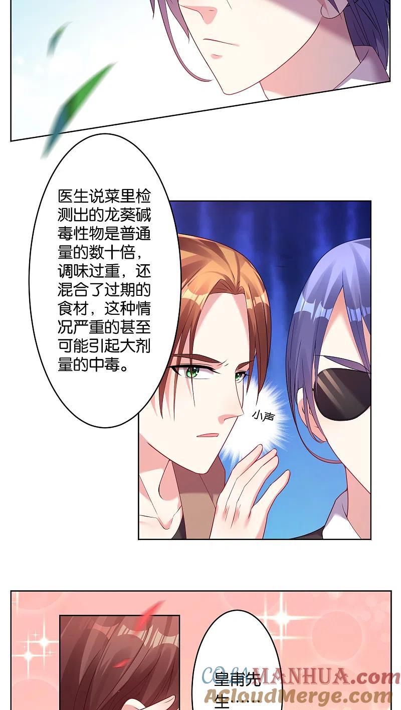 我被总裁黑上了！ - 第35话 - 第3张图