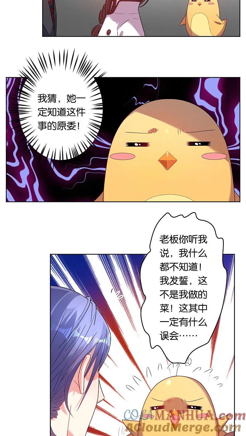 我被总裁黑上了！ - 第35话 - 第7张图