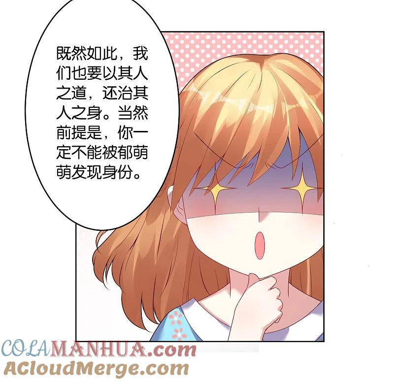 我被总裁黑上了！ - 第36话 - 第23张图