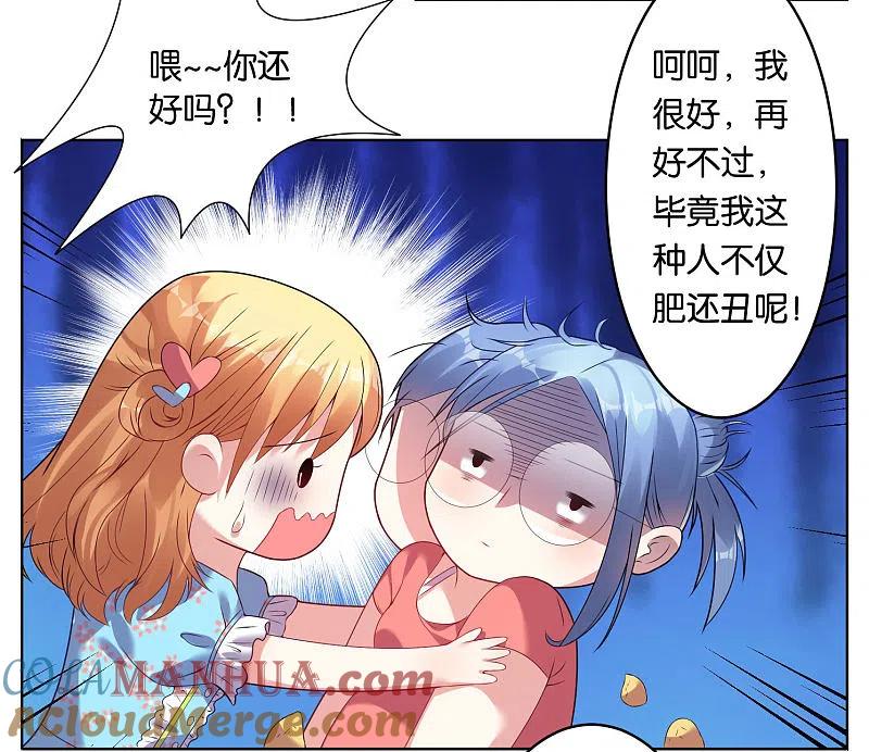 我被总裁黑上了！ - 第36话 - 第13张图