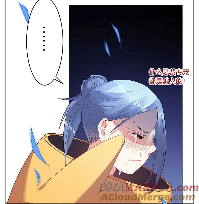 我被总裁黑上了！ - 第36话 - 第7张图