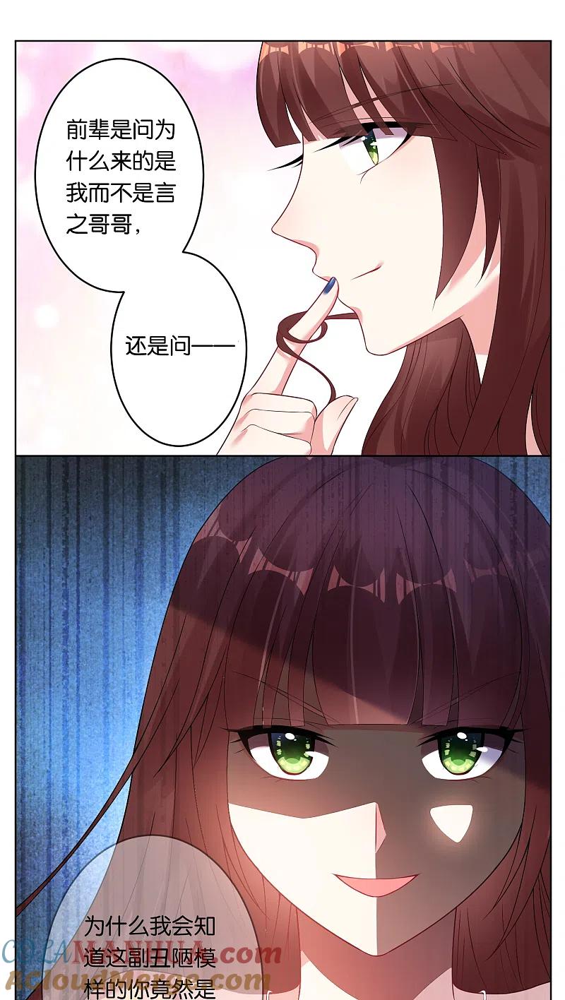 我被总裁黑上了！ - 第37话 - 第13张图