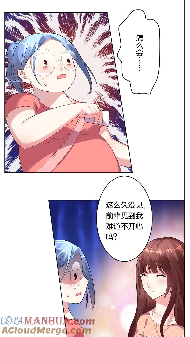 我被总裁黑上了！ - 第37话 - 第11张图