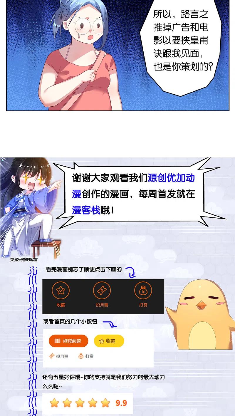 我被总裁黑上了！ - 第37话 - 第16张图