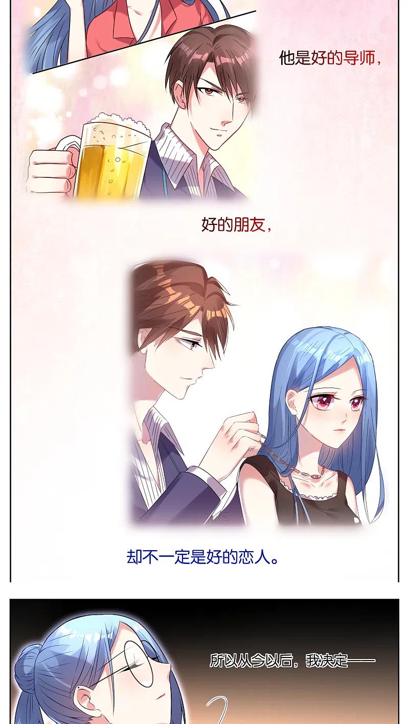 我被总裁黑上了！ - 第37话 - 第6张图