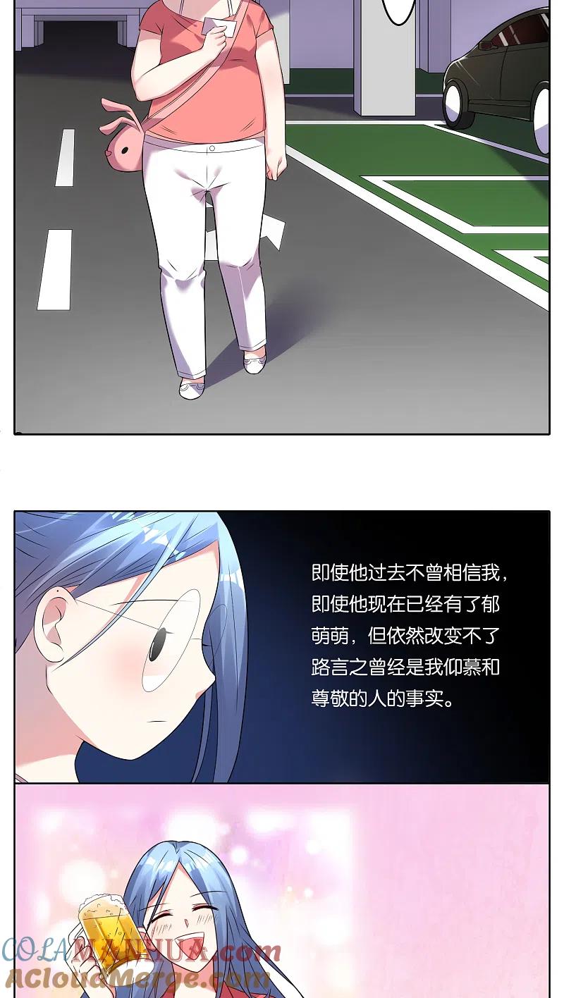 我被总裁黑上了！ - 第37话 - 第5张图