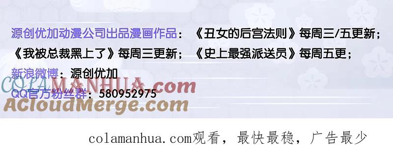 我被总裁黑上了！ - 第37话 - 第17张图