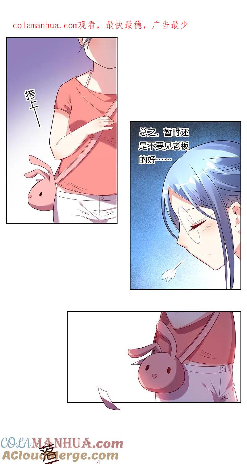 我被总裁黑上了！ - 第37话 - 第1张图