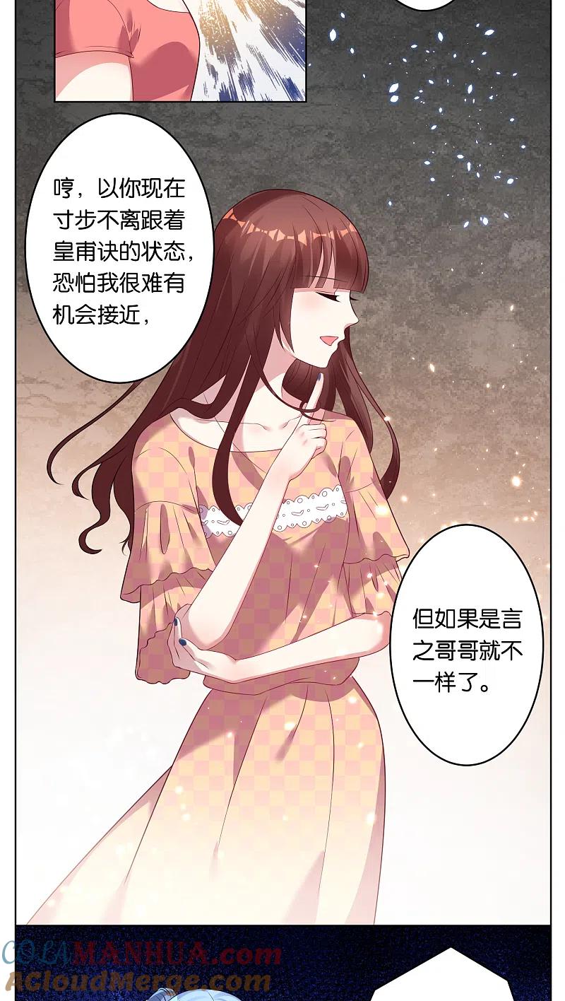 我被总裁黑上了！ - 第37话 - 第15张图