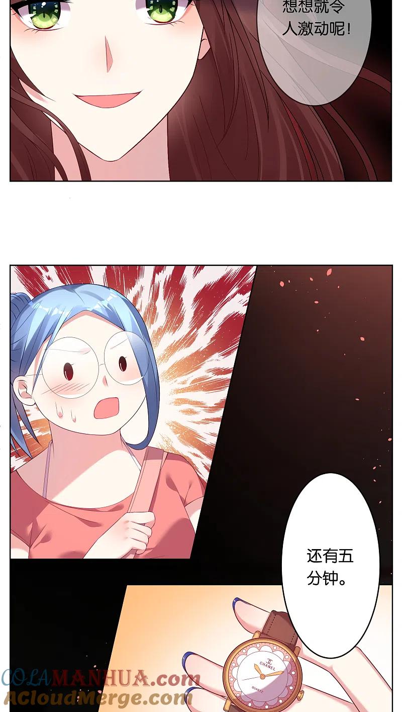 我被总裁黑上了！ - 第38话 - 第7张图