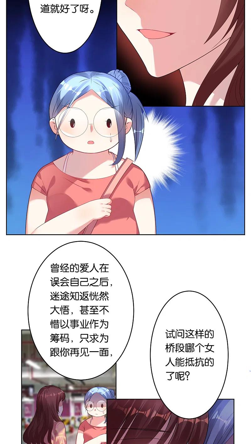 我被总裁黑上了！ - 第38话 - 第2张图