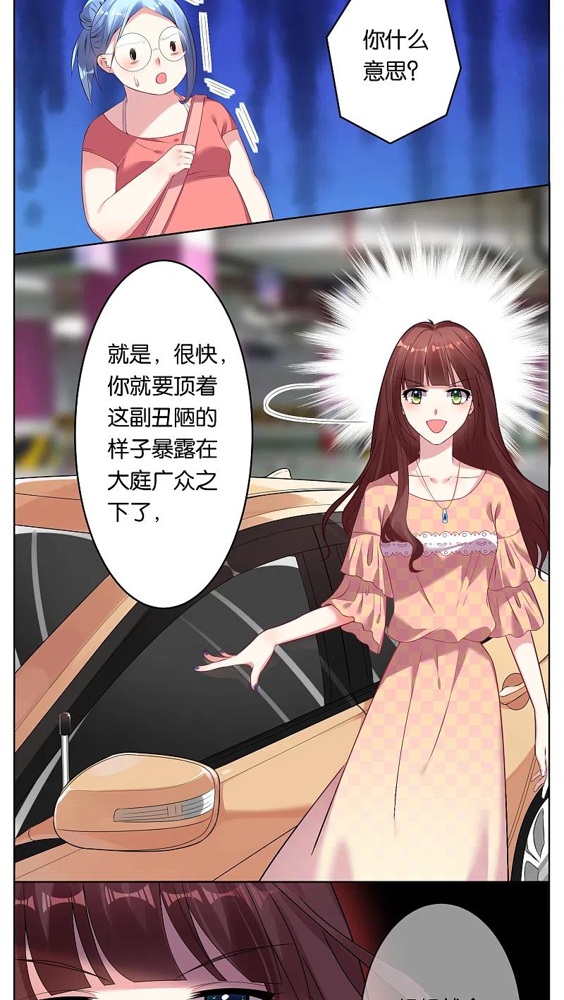 我被总裁黑上了！ - 第38话 - 第6张图