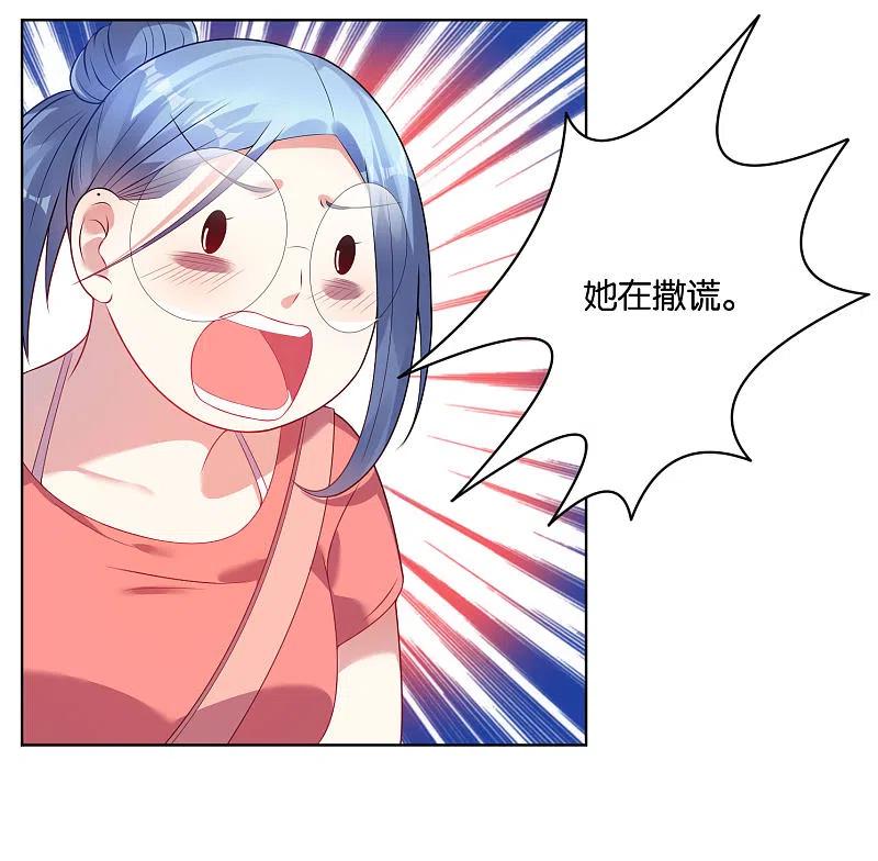 我被总裁黑上了！ - 第39话 - 第4张图