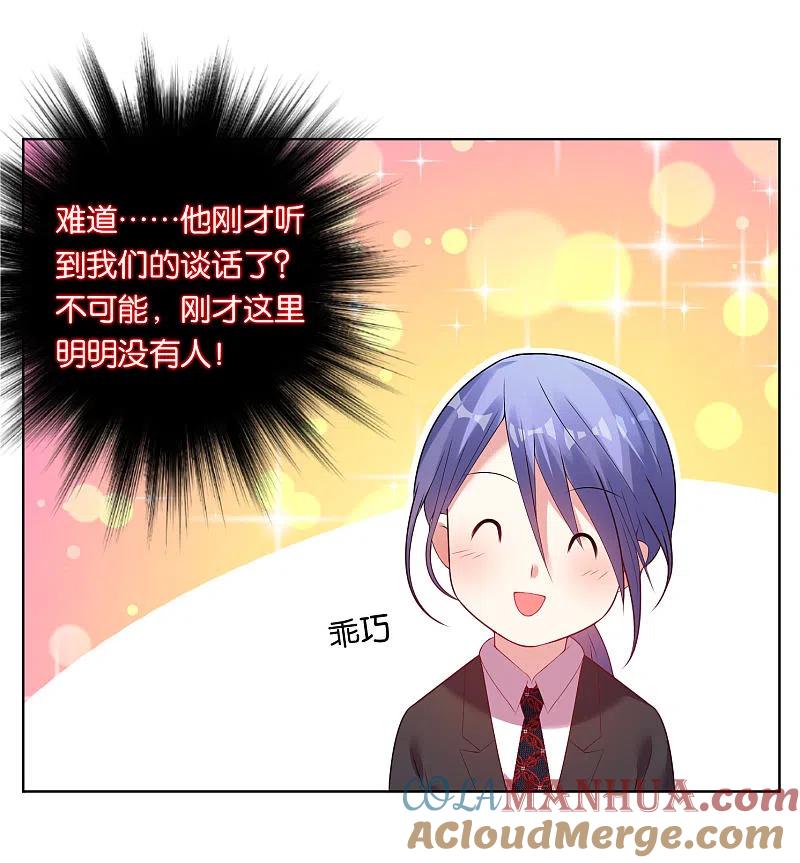 我被总裁黑上了！ - 第39话 - 第23张图