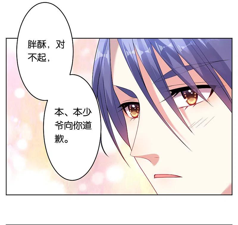 我被总裁黑上了！ - 第39话 - 第14张图