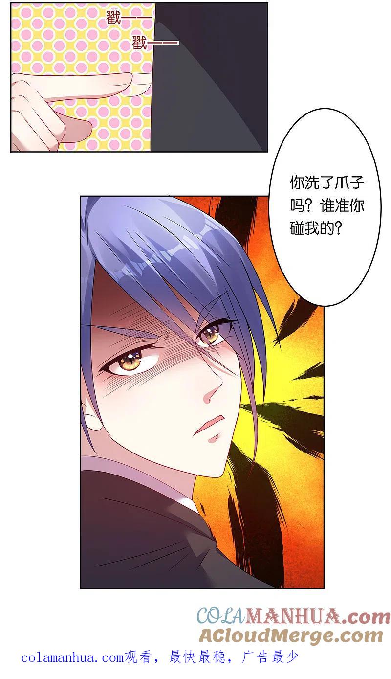 我被总裁黑上了！ - 第39话 - 第29张图