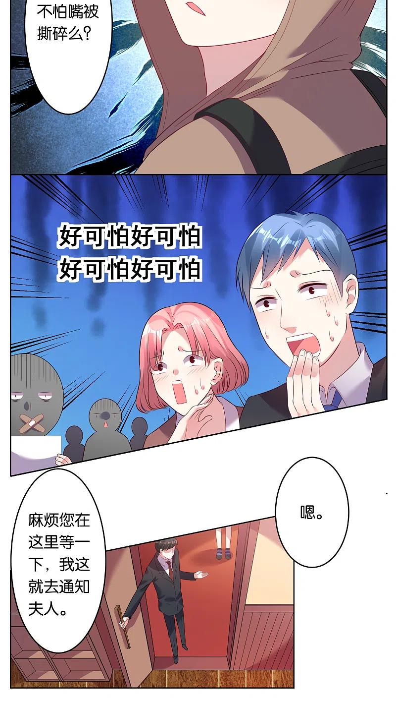 我被总裁黑上了！ - 第40话 - 第8张图