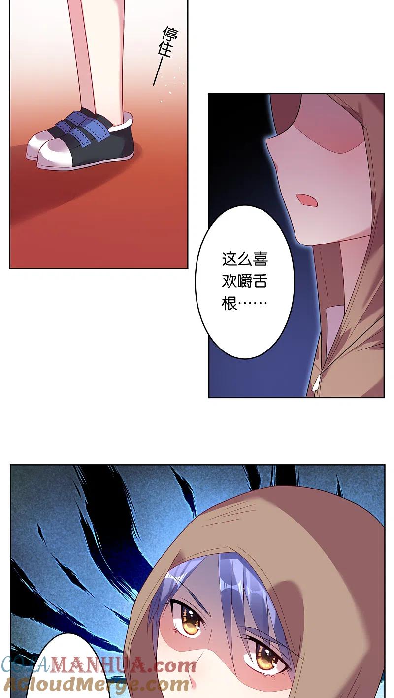 我被总裁黑上了！ - 第40话 - 第7张图