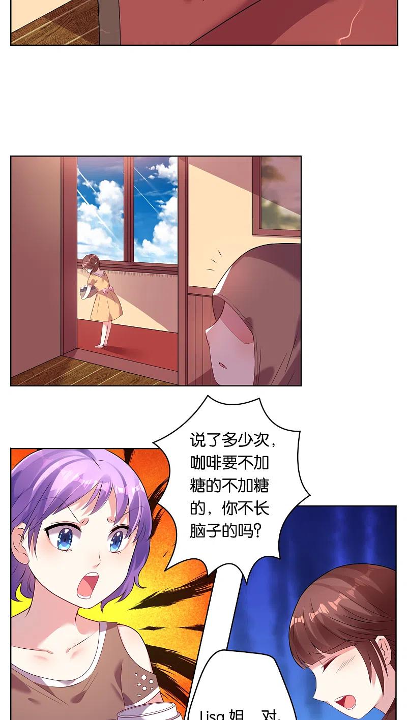 我被总裁黑上了！ - 第40话 - 第10张图