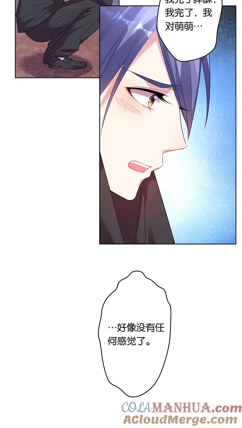 我被总裁黑上了！ - 第40话 - 第3张图