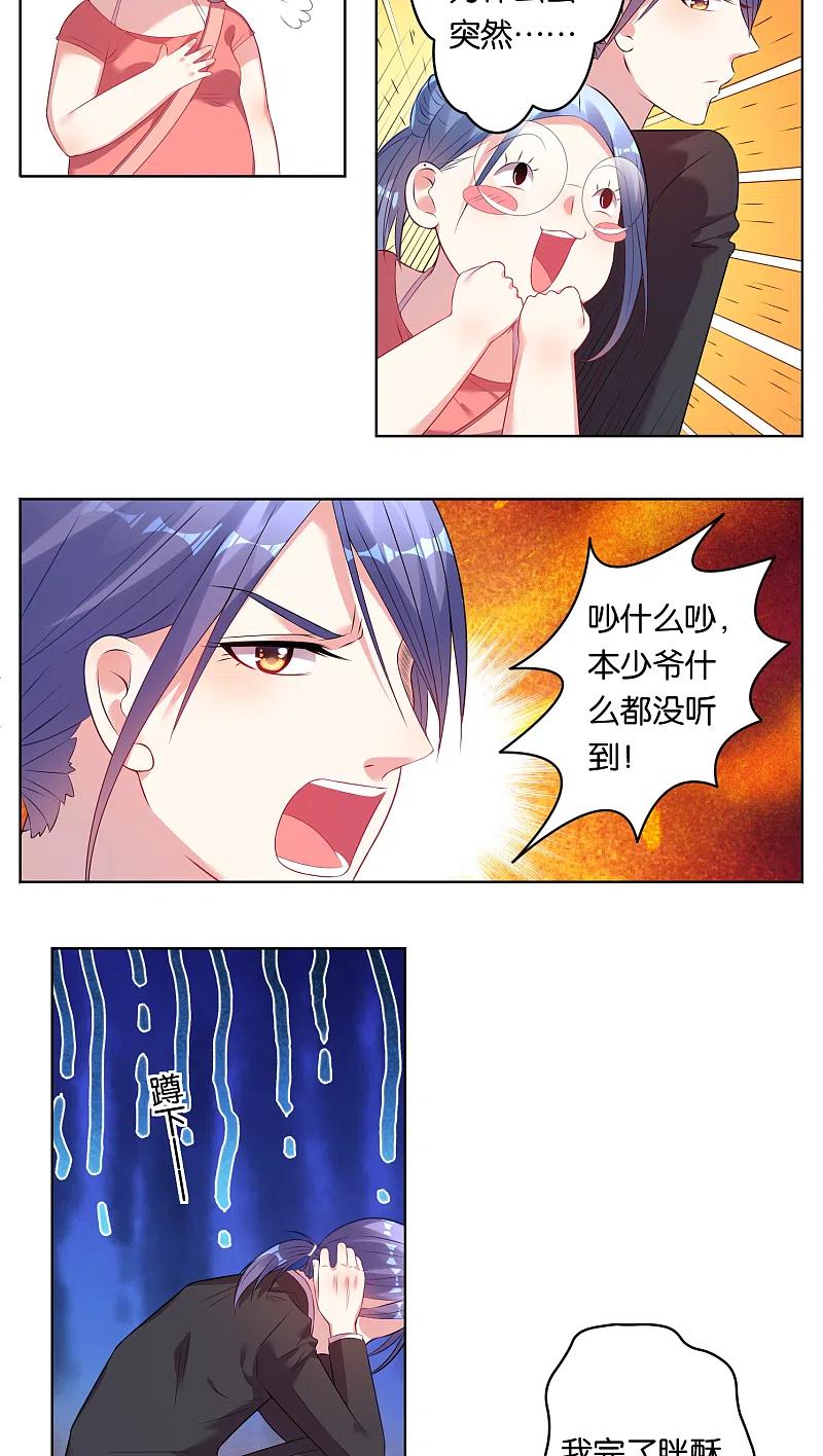 我被总裁黑上了！ - 第40话 - 第2张图