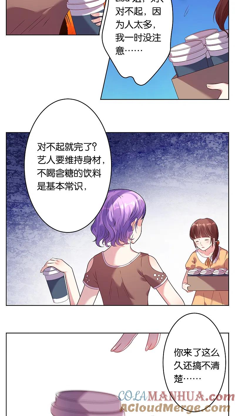 我被总裁黑上了！ - 第40话 - 第11张图