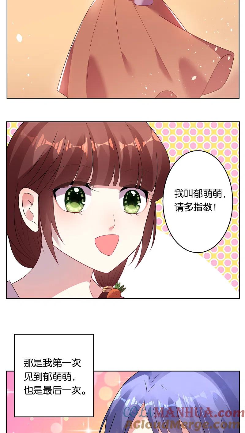 我被总裁黑上了！ - 第41话 - 第9张图