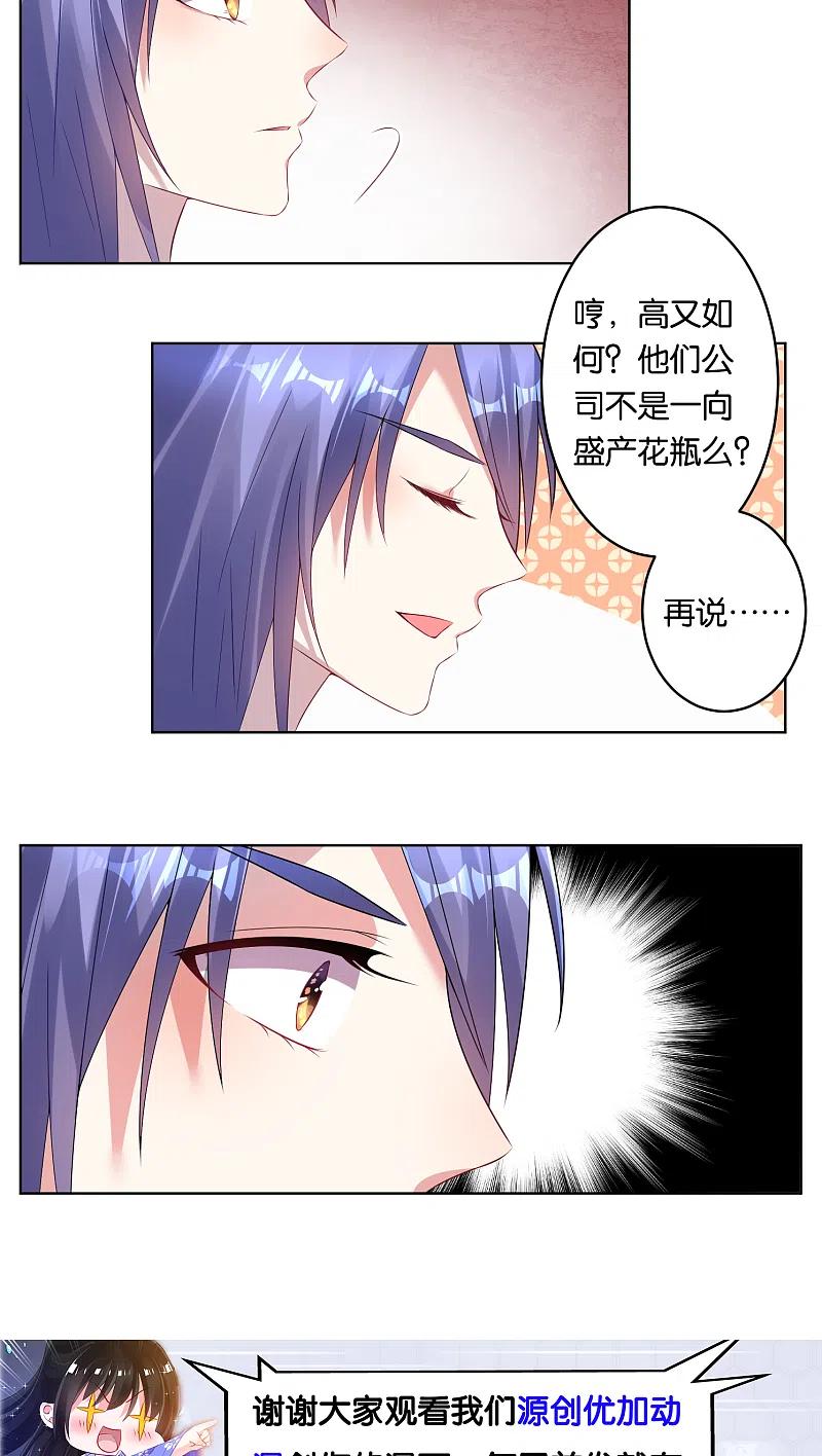 我被总裁黑上了！ - 第41话 - 第14张图