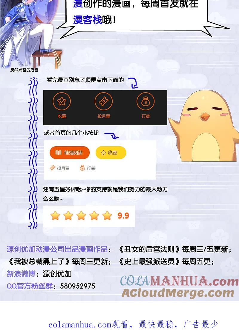 我被总裁黑上了！ - 第41话 - 第15张图