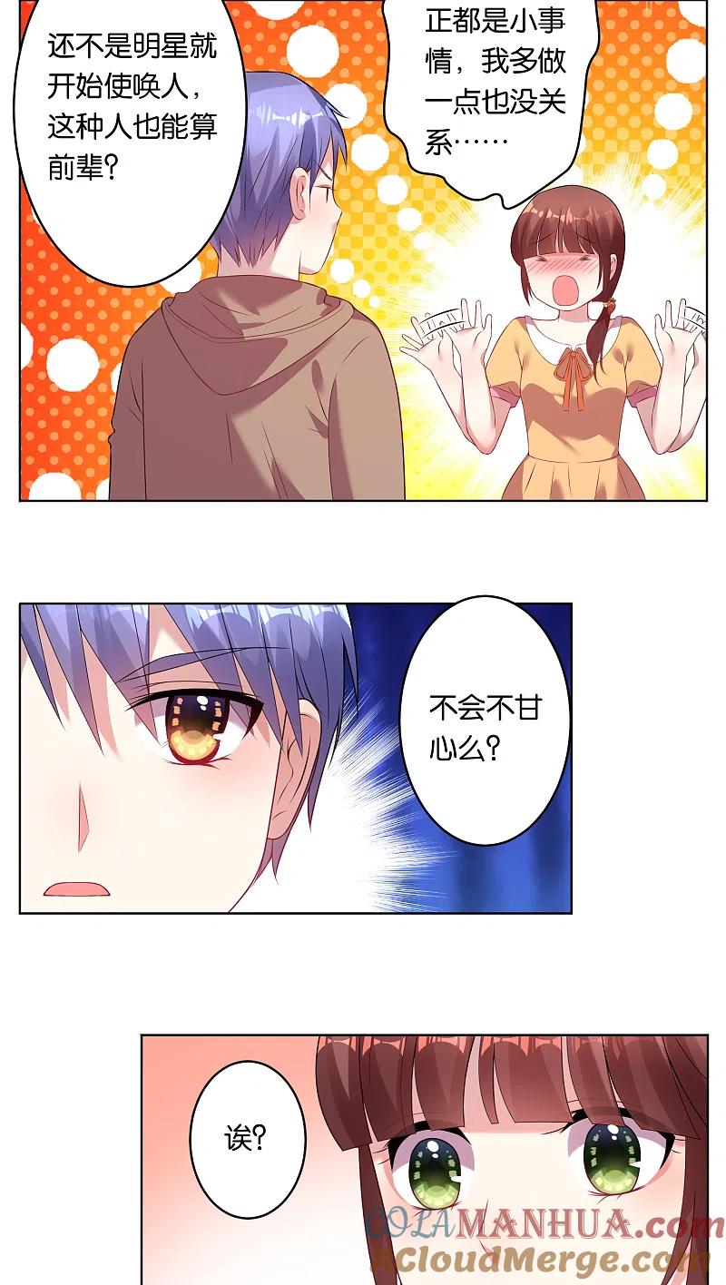 我被总裁黑上了！ - 第41话 - 第3张图