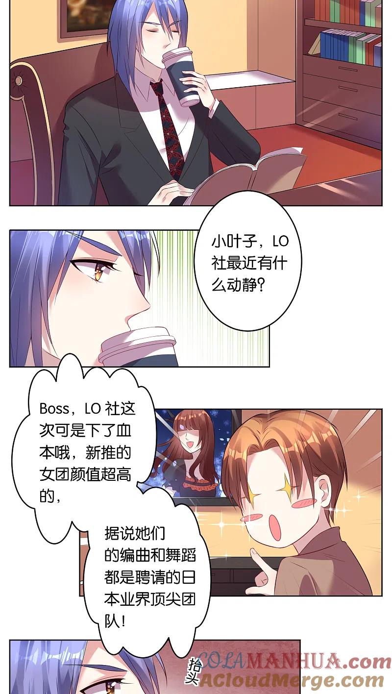 我被总裁黑上了！ - 第41话 - 第13张图