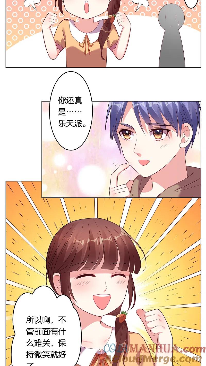 我被总裁黑上了！ - 第41话 - 第7张图