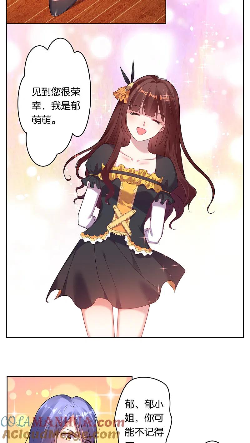 我被总裁黑上了！ - 第42话 - 第9张图