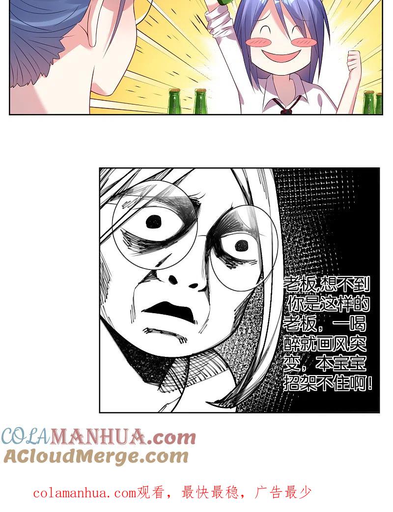 我被总裁黑上了！ - 第42话 - 第15张图