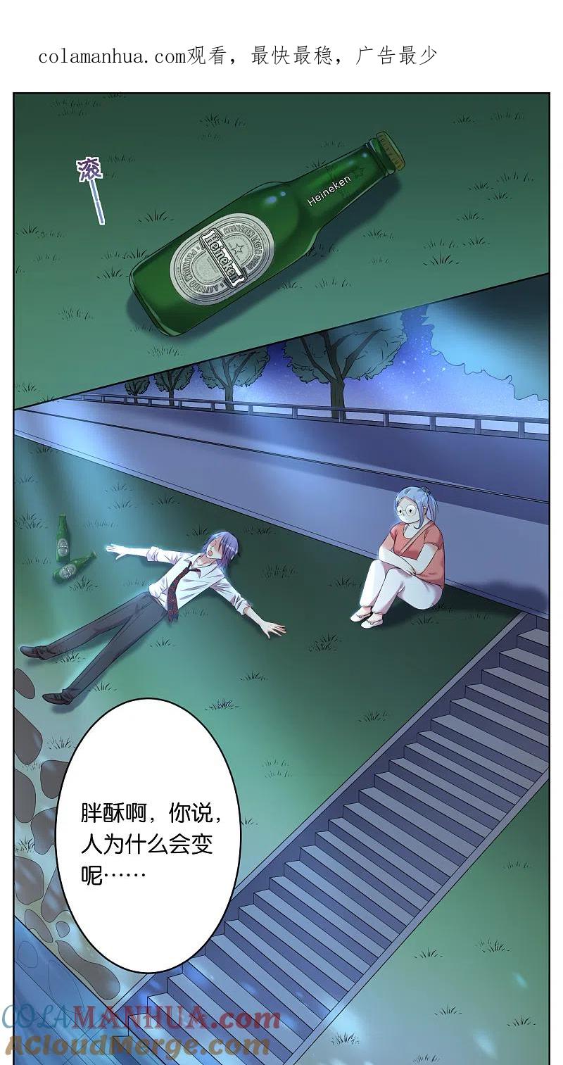 我被总裁黑上了！ - 第43话 - 第1张图