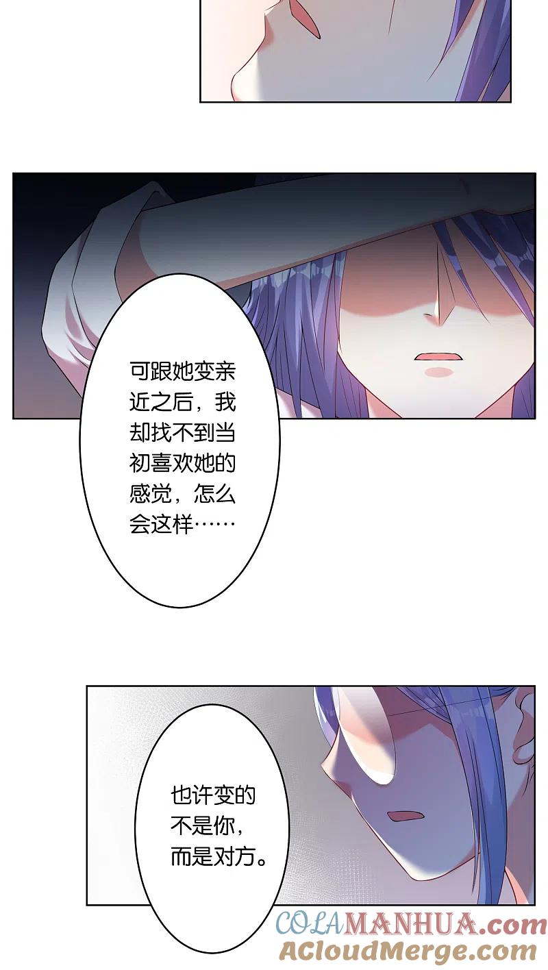 我被总裁黑上了！ - 第43话 - 第3张图