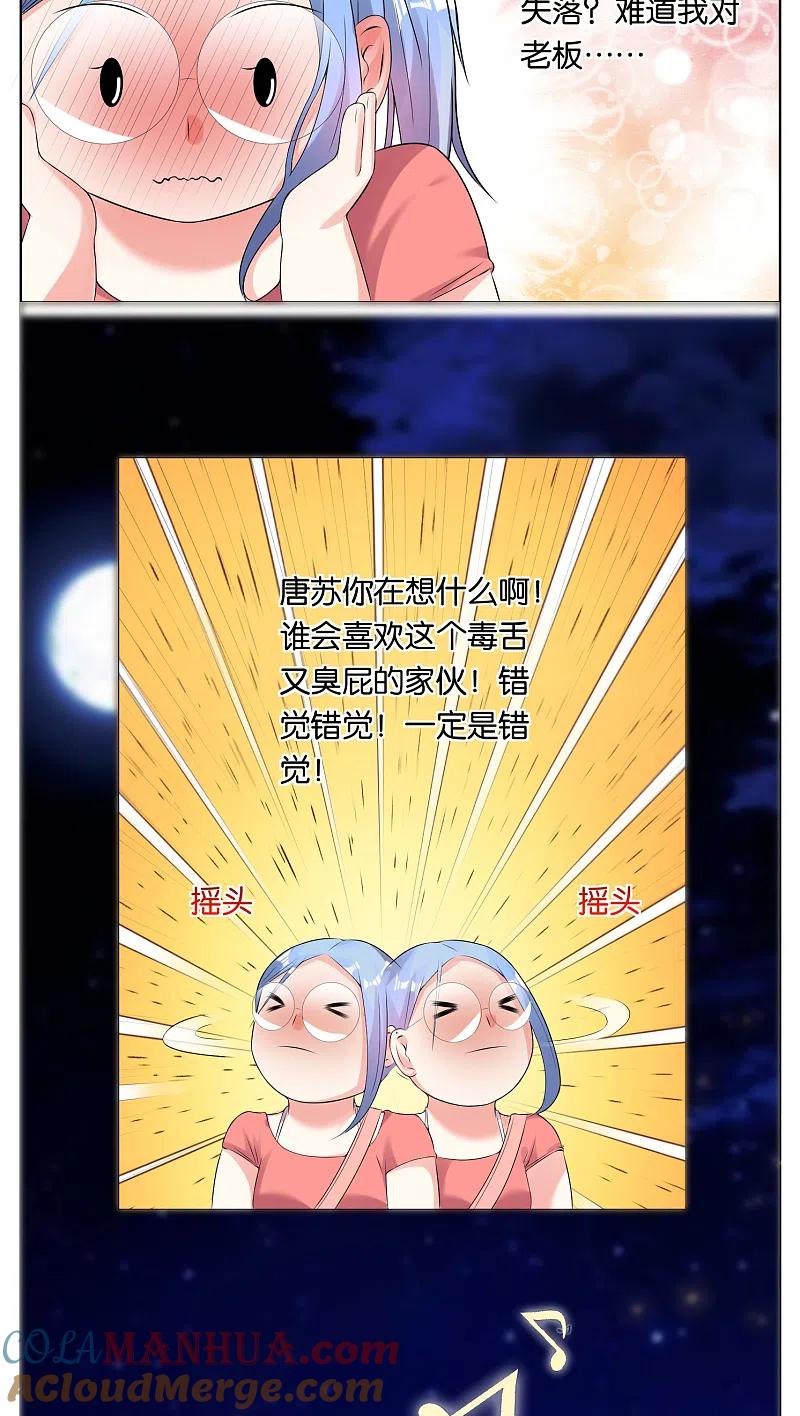 我被总裁黑上了！ - 第43话 - 第15张图