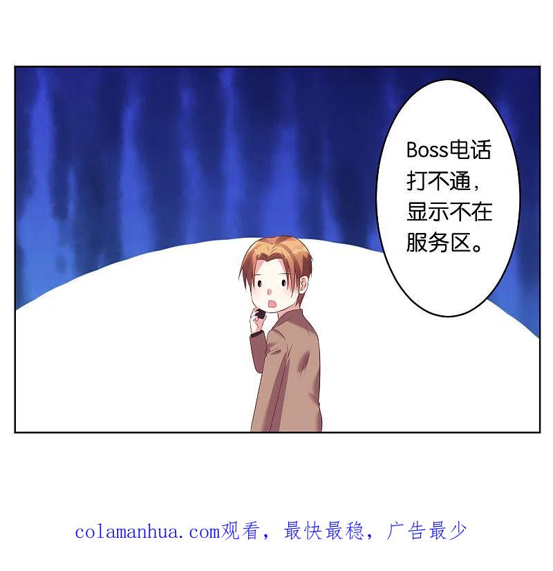 我被总裁黑上了！ - 第44话 - 第28张图