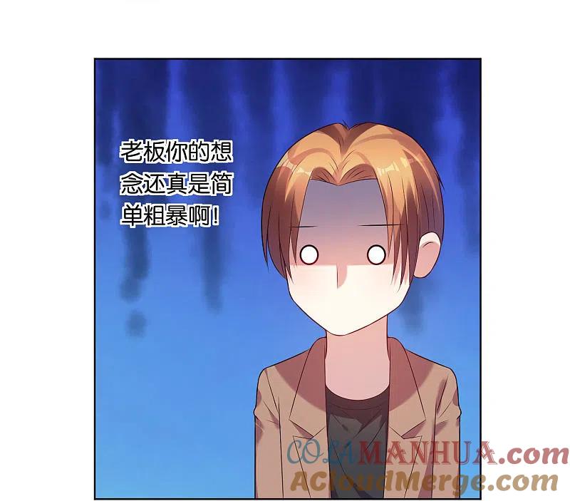 我被总裁黑上了！ - 第44话 - 第19张图