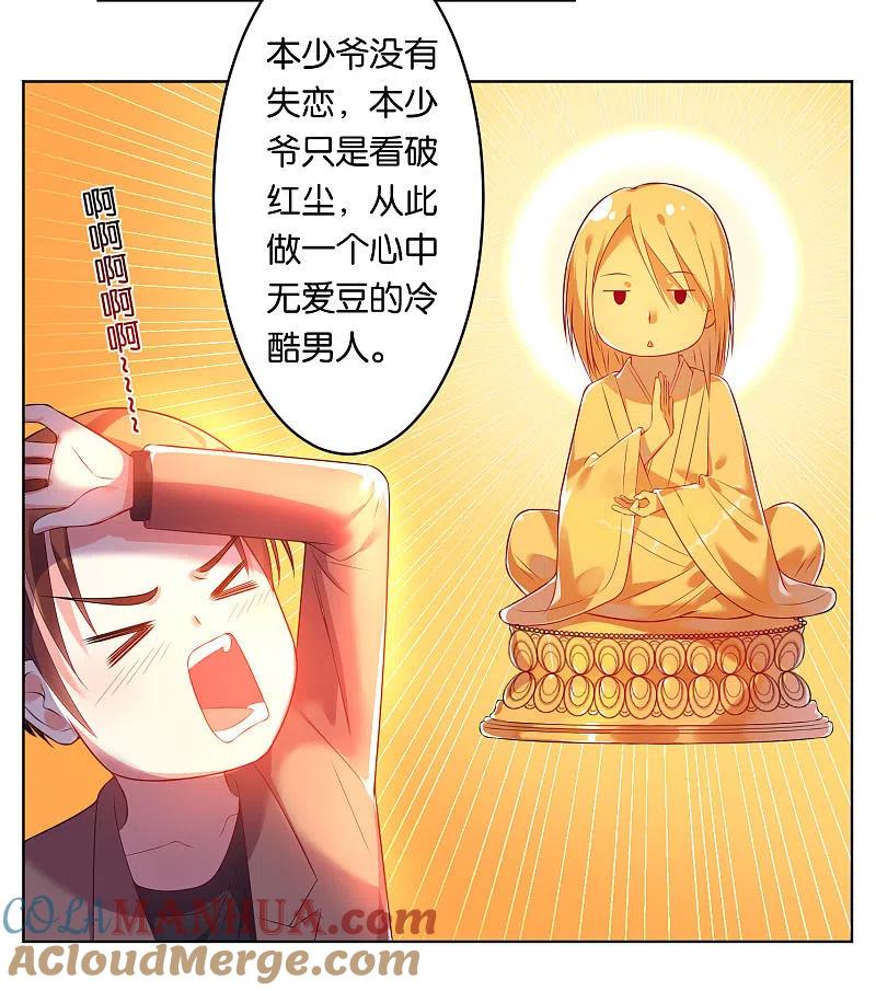 我被总裁黑上了！ - 第44话 - 第13张图