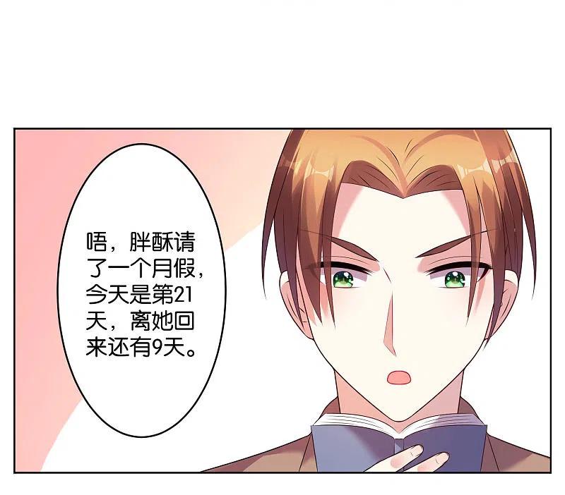 我被总裁黑上了！ - 第44话 - 第20张图