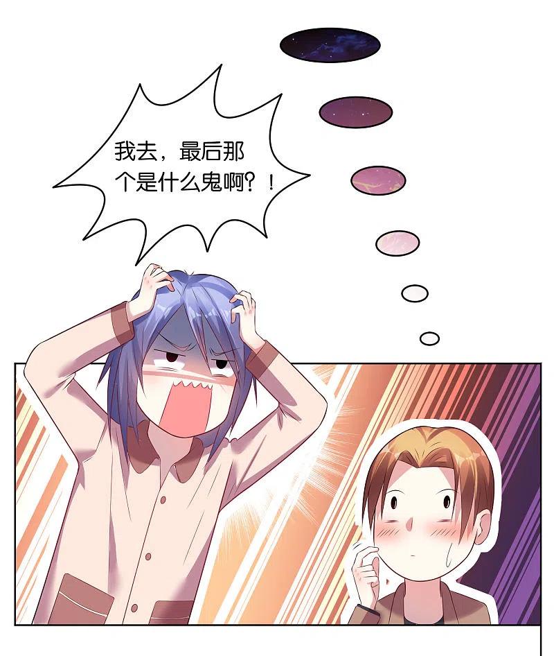 我被总裁黑上了！ - 第44话 - 第26张图