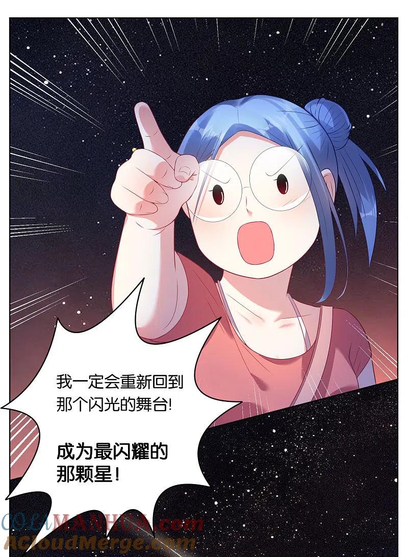 我被总裁黑上了！ - 第44话 - 第5张图